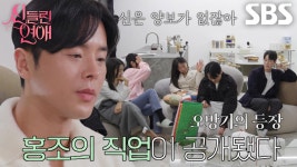 김준현, 이상윤 소금 타이밍에 근심 가득 “아직 아닌데…” | ZUM TV