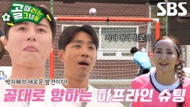 박지혜, 감독들도 놀라게 만든 과감한 장거리 슈팅↗ | ZUM TV