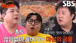 “자극적이지 않은데 손이 가는!” 신동, 깔끔×담백한 부대찌개 국물 홀릭♥ | ZUM TV