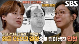 월 매출 10억 원, 경기도 장악한 ‘빵군단 300’ | ZUM TV