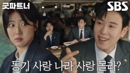 “나한테 관심 있어?” 남지현×표지훈, 말 놓으며 피어나는 러브라인♥ | ZUM TV