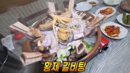 보양식의 정점! 기력 충전에 제격인 황제 갈비탕★ | ZUM TV