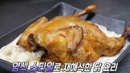음식 경력 도합 65년! 육즙×풍미 가득한 명품 수비드 통닭★ | ZUM TV