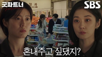 SBS 드라마 굿파트너, 지승현과 한재이의 사이 어떤 선택을 하게 될까요?