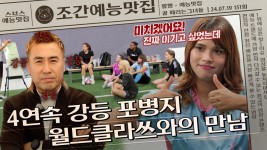 4번의 강등, 6연패 위기의 김병지와 마주한 무적 FC월드클라쓰... 마주한 무적 FC월드클라쓰😎   | 조간예능맛집 #골때리는그녀들 | ZUM TV