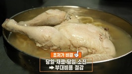 ‘닭 한 마리 칼국수’ 초저가를 유지하는 비결↗ | ZUM TV