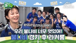 우리 불나비 진짜 너무 멋있어!!💚 FC불나비 경기 후 라커룸 | ZUM TV