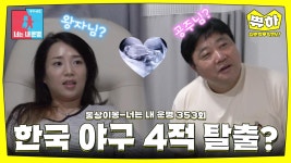 [쀼하💞] 양신 2세 성별 대공개👶🏻 #동상이몽_양준혁_박현선 | ZUM TV [쀼하💞] 양신 2세 성별 대공개👶🏻 ‍#동상이몽_양준혁_박현선... 