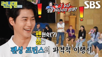 “펜싱이요?!” 오상욱, 런닝맨 멤버들의 기습 질문에 땀 삐질 | ZUM TV