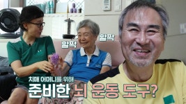 뇌 건강법! 집에서 쉽게 즐길 수 있는 ‘뇌 운동 게임’ (더건강한스쿨) | ZUM TV