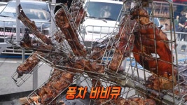 ‘풍차 바비큐’ 군침 도는 충격적인 비주얼! | ZUM TV