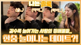 영호와 순자 사이에 늘어나는 사랑의 장애물에 한숨도 늘어나는 데이트?!ㅣ나는솔로 EP.165ㅣSBS PLUS X ENAㅣ수요일 밤 10시 30분 | ZUM TV