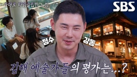 유정수, 김해 예술가들의 섬세한 눈썰미에 깜짝! | ZUM TV