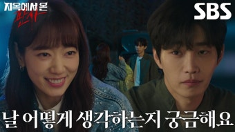 “...헷갈려요” 김재영, 박신혜에게 느낀 미묘한 감정 | ZUM TV