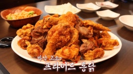 바삭×고소함이 일품인 ‘프라이드 통닭’ | ZUM TV