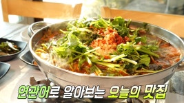 잡내 없이 신선함으로 무장한 민물고기×참게 ‘매운탕’♨ | ZUM TV
