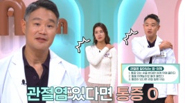 가볍게 알아보는 무릎×어깨 ‘관절염’ 테스트! (똑똑똑!고민상담소) | ZUM TV