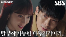 “재밌네” 박신혜, 석방 이야기 듣고 인격 바꾸는 ‘살인범’ 양경원에 실소 | ZUM TV
