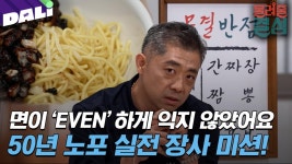 50년 노포의 상상초월 주문량을 견뎌낼 자는 누구? | 물려줄 결심 #물려줄결심 | ZUM TV 50년 노포의 상상초월 주문량을 견뎌낼 자는 누구?... 