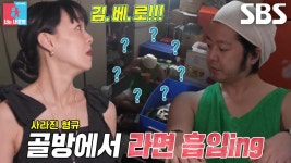 김형규, 김윤아 잔소리 피해 아지트에서 라면 먹방↗ | ZUM TV