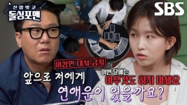‘대시 금지령’ 이상민, 윤가이가 해석한 연애 운 결과에 절망↘ (ft. 타로카드) | ZUM TV