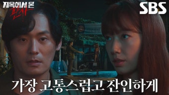 [악마 엔딩] “죽여야지..” 최대훈, 박신혜 정체 숨기는 김재영 제거 결심 | ZUM TV