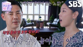 유정수, 좌석 단차 만들며 확보한 수정원 풍경! | SBS 241019 방송 | ZUM TV