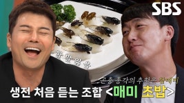 ‘매미 초밥’ 곤충 총각, 모두를 충격에 빠트린 괴식 소개! | ZUM TV