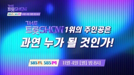 [127회 예고] 더 트롯쇼와 함께 할 127회 트롯 주인공은? | ZUM TV
