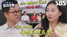 지상렬, 조현아의 마인드 컨트롤 방법에 어리둥절! | ZUM TV