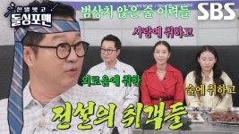‘꼭 잡은 두 손’ 김도균, 김광규와 긴장된 마음으로 병원 가는 길 | ZUM TV