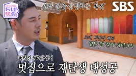 유정수, 새롭게 변신한 밀양대 5호관 ‘열두 달’ 공개★ | ZUM TV