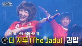 더 자두 - 김밥 #무대모음 #인기가요 | ZUM TV