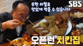 직장인 점심 덕후 달인도 감탄한 다양한 ‘치킨 뷔페’의 메뉴★ | ZUM TV