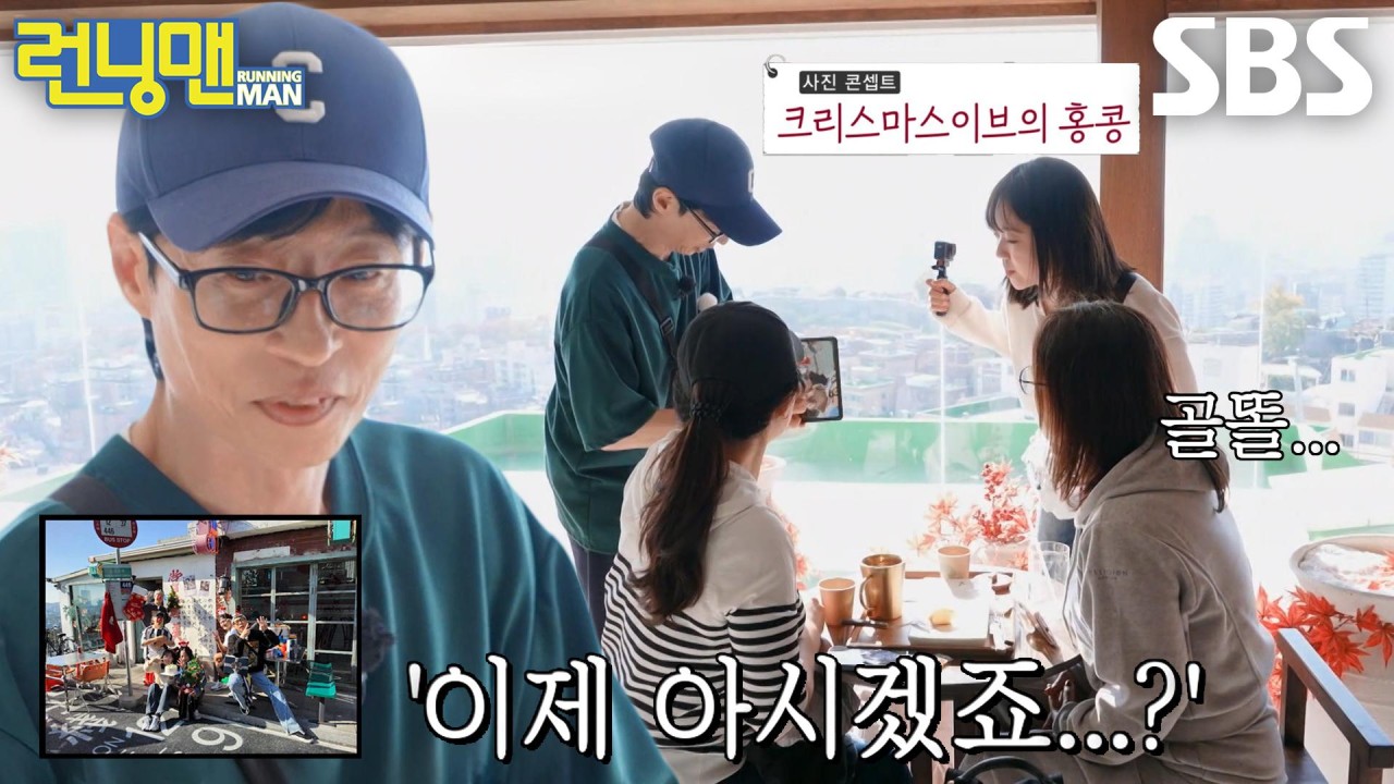 유재석 ＆ 지예은, 집들이 선물 이야기로 런닝맨 멤버들 감탄
