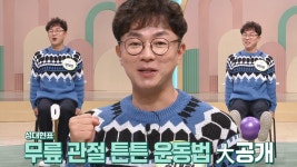성대현의 ‘두루마리·탱탱볼’ 활용한 무릎 관절 운동 비법★ (더건강한스쿨) | ZUM TV