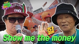[예고] 교과서 정도엔 실려야 진짜 래퍼지 (feat. 칠곡 할매) | 와!진짜? 세상에 이런일이 | ZUM TV