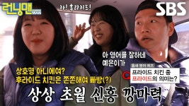 김종국, 지예은의 유창한 영어 실력에 감탄↗ | ZUM TV