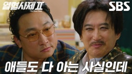 ‘고자예프’ 김원해, 양현민에게 흘리는 폭탄 정보! | ZUM TV