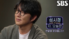 송년특집 콘서트 자, 오늘은 - 성시경 with friends | ZUM TV
