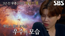 ‘우주의 과거를 보는 망원경’ 제임스 웹으로 본 우주의 모습★ | ZUM TV