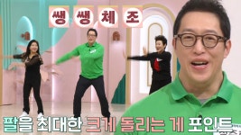 혈액 순환 돕는 어깨 유연성 운동, ‘쌩쌩 체조’ (기적의아침) | ZUM TV