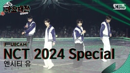 [2024 가요대전 4K] 엔시티 유 NCT 2024 Special (NCT U FullCam)│@SBS Gayo Daejeon 241225 | ZUM TV