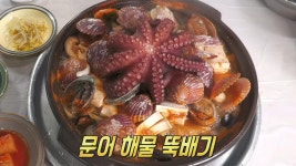 바다가 통째로 담긴 탱글×쫀득 ‘문어 해물 뚝배기’ | ZUM TV