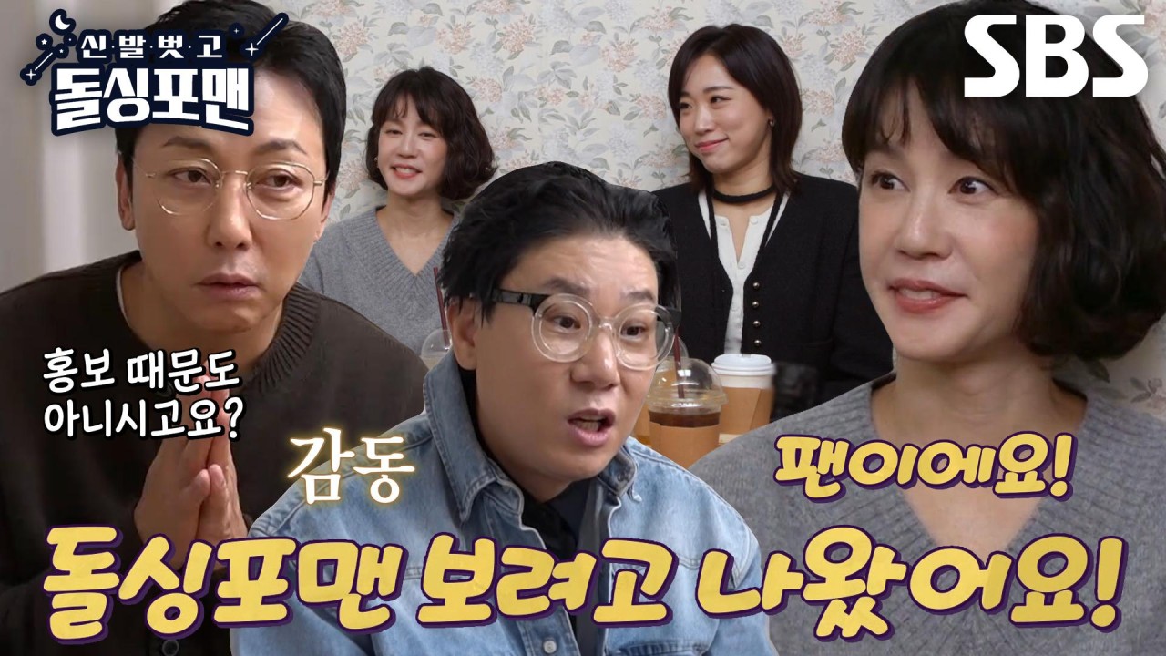 돌싱포맨 김지호, 김호진과의 로맨틱한 이야기에 시청자들 관심 집중