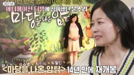 [인터뷰] 배우 ‘문소리’가 참여했던 ＜마당을 나온 암탉＞, 14년 만에 재개봉 | ZUM TV