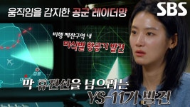 대관령 상공 비행하던 ‘YS-11기’의 수상한 움직임 | ZUM TV