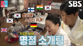 ‘이모카세’ 김미령, 외로운 외국인들을 위한 소개팅 음식 준비 | ZUM TV