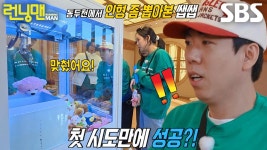 ‘동두천 오락실 출신’ 양세찬, 죽지 않은 실력으로 인형뽑기 성공★ | ZUM TV
