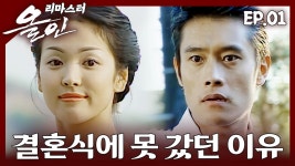 [#올인] 모든 인연은 우연으로부터 시작된다 | 01화 | ZUM TV